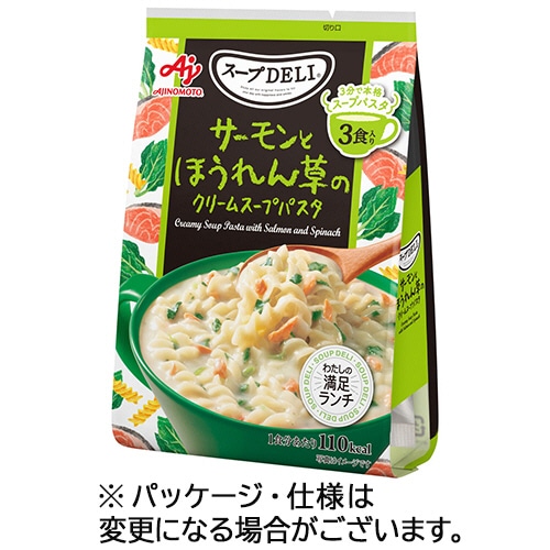味の素　スープDELI　サーモンとほうれん草のクリームスープパスタ　1パック（3食）（ご注文単位1パック）【直送品】