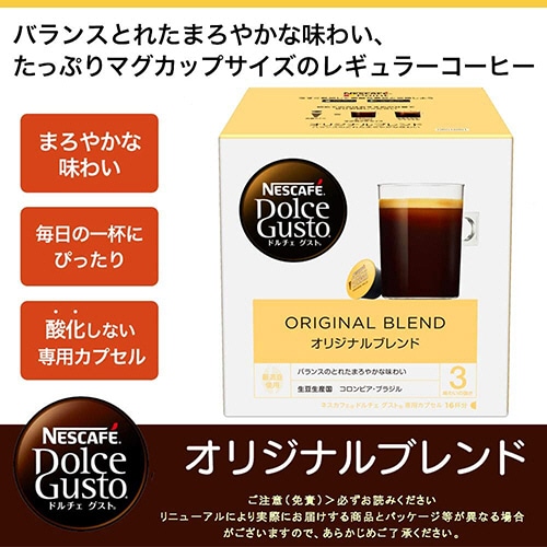 ネスレ ネスカフェ ドルチェ グスト 専用カプセル オリジナルブレンド 1箱(16杯)(ご注文単位1箱)【直送品】
