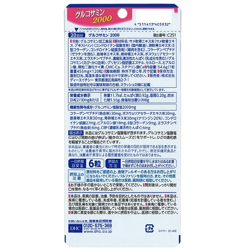 DHC グルコサミン2000 20日分 1個(120粒)(ご注文単位1個)【直送品】