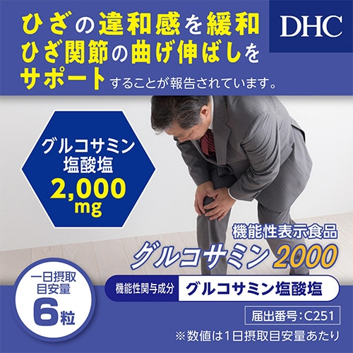 DHC グルコサミン2000 20日分 1個(120粒)(ご注文単位1個)【直送品】