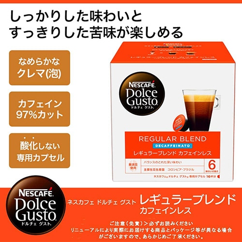 ネスレ ネスカフェ ドルチェ グスト 専用カプセル レギュラーブレンド カフェインレス 1箱(16杯)(ご注文単位1箱)【直送品】