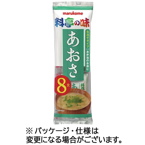 マルコメ　生みそ汁　料亭の味　あおさ　1パック（8食）（ご注文単位1パック）【直送品】