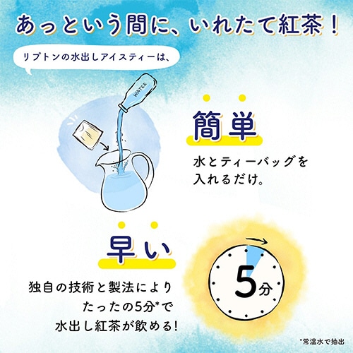 リプトン　コールドブリュー　アールグレイ　ピローバッグ　1L用　13g　1箱（30バッグ）（ご注文単位1箱）【直送品】