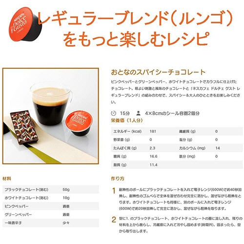 ネスレ　ネスカフェ　ドルチェ　グスト　専用カプセル　レギュラーブレンド　1箱（16杯）（ご注文単位1箱）【直送品】