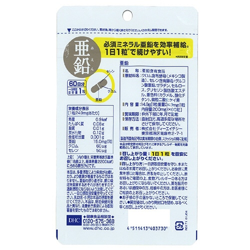 DHC 亜鉛 60日分 1個(60粒)(ご注文単位1個)【直送品】