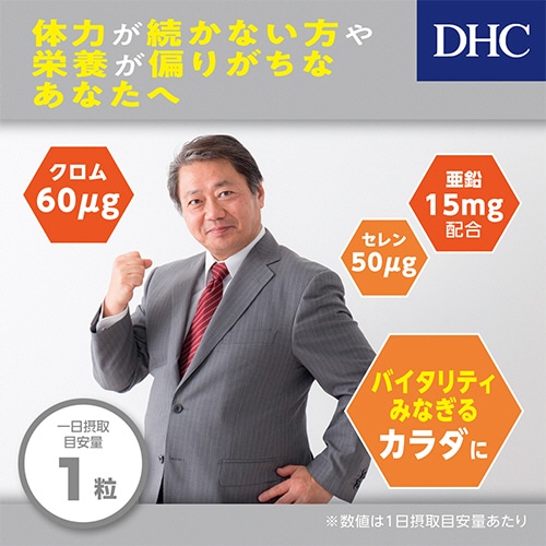 DHC 亜鉛 60日分 1個(60粒)(ご注文単位1個)【直送品】