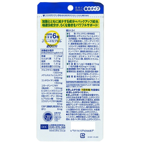 DHC 極らくらく 20日分 1個(120粒)(ご注文単位1個)【直送品】