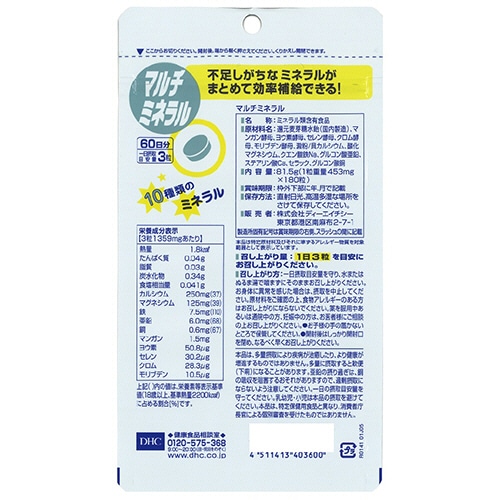 DHC　マルチミネラル　60日分　1個（180粒）（ご注文単位1個）【直送品】
