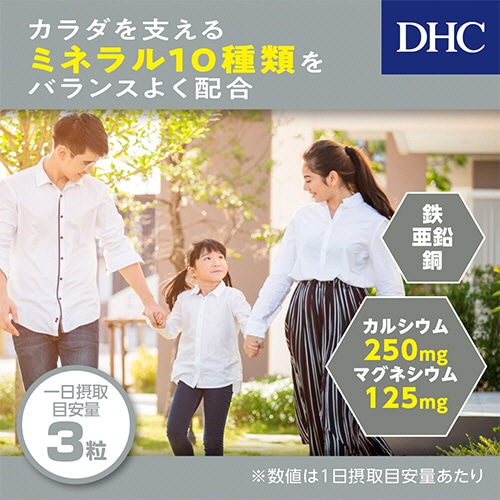 DHC　マルチミネラル　60日分　1個（180粒）（ご注文単位1個）【直送品】