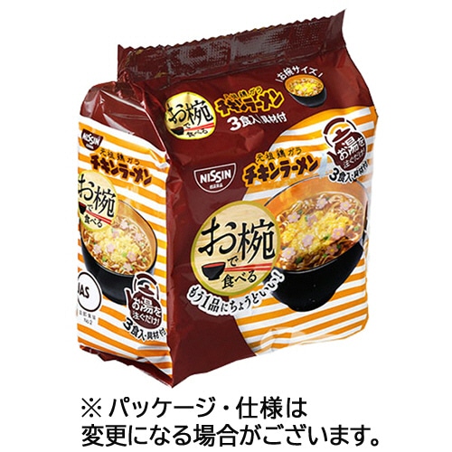 日清食品　お椀で食べるチキンラーメン　1パック（3食）（ご注文単位1パック）【直送品】