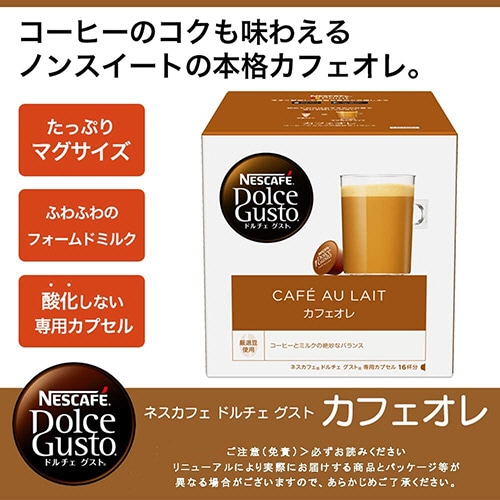 ネスレ ネスカフェ ドルチェ グスト 専用カプセル カフェオレ 1箱(16杯)(ご注文単位1箱)【直送品】