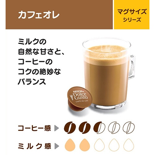 ネスレ ネスカフェ ドルチェ グスト 専用カプセル カフェオレ 1箱(16杯)(ご注文単位1箱)【直送品】