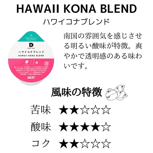 UCC DRIP POD(ドリップポッド) ハワイコナブレンド 1箱(12杯)(ご注文単位1箱)【直送品】