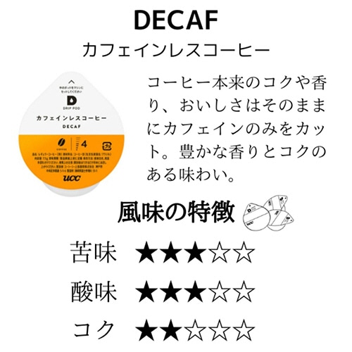 UCC DRIP POD(ドリップポッド) カフェインレスコーヒー 1箱(12杯)(ご注文単位1箱)【直送品】