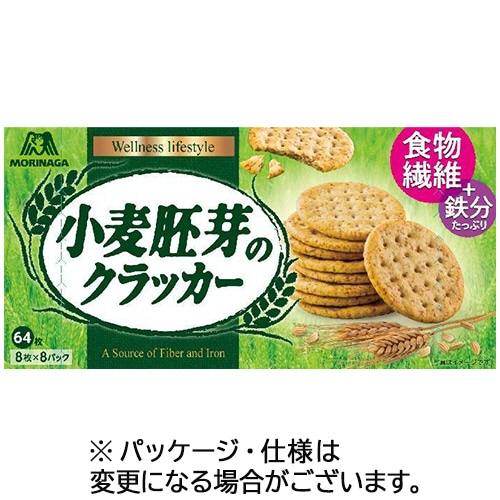 森永製菓　小麦胚芽のクラッカー　（8枚×8袋）　1箱（ご注文単位1箱）【直送品】