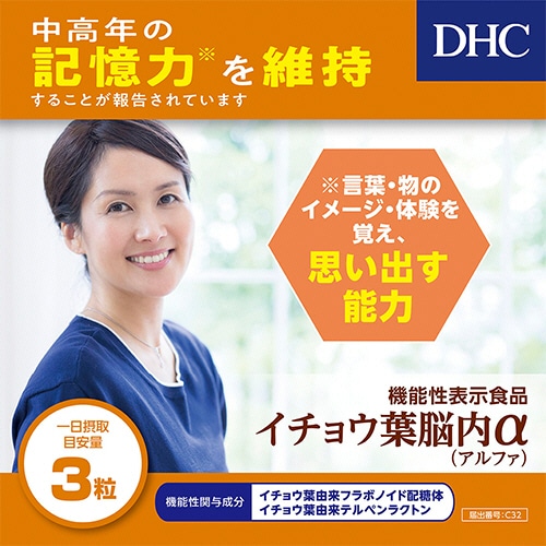 DHC イチョウ葉脳内α 20日分 1個(60粒)(ご注文単位1個)【直送品】