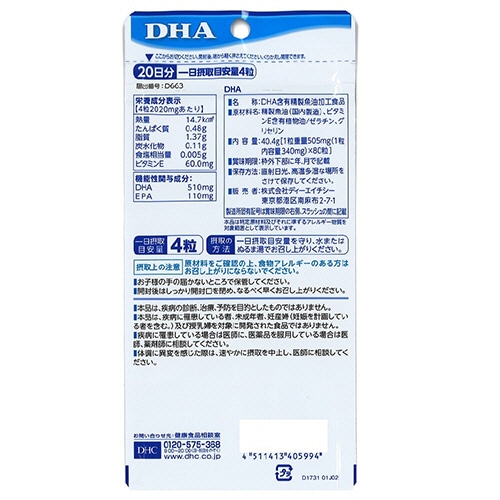 DHC　DHA　20日分　1個（80粒）（ご注文単位1個）【直送品】