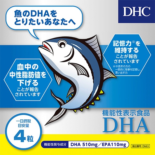 DHC　DHA　20日分　1個（80粒）（ご注文単位1個）【直送品】