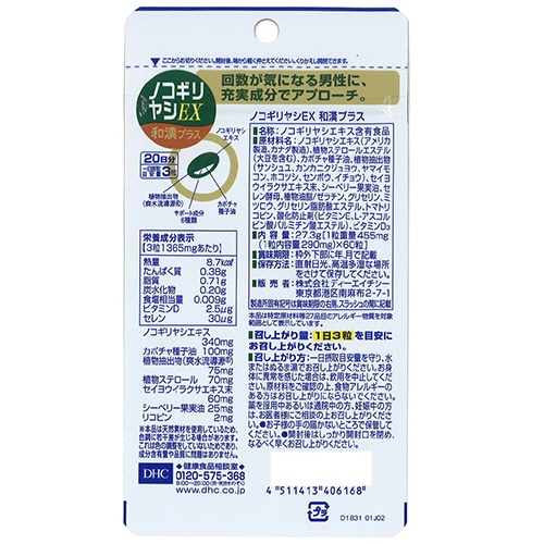 DHC ノコギリヤシEX 和漢プラス 20日分 1個(60粒)(ご注文単位1個)【直送品】