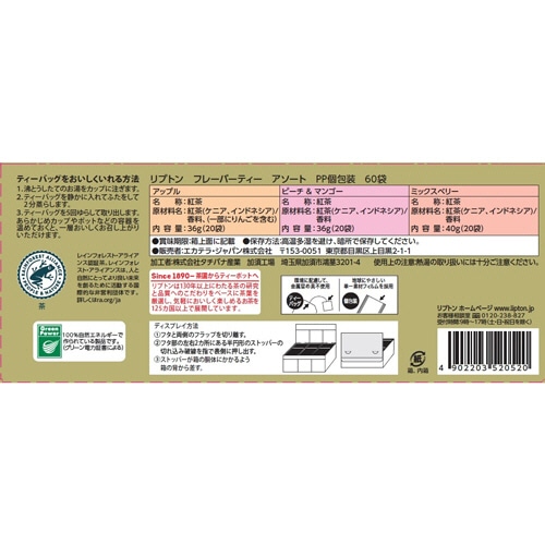 リプトン フレーバーアソート 1箱(60バッグ)(ご注文単位1箱)【直送品】