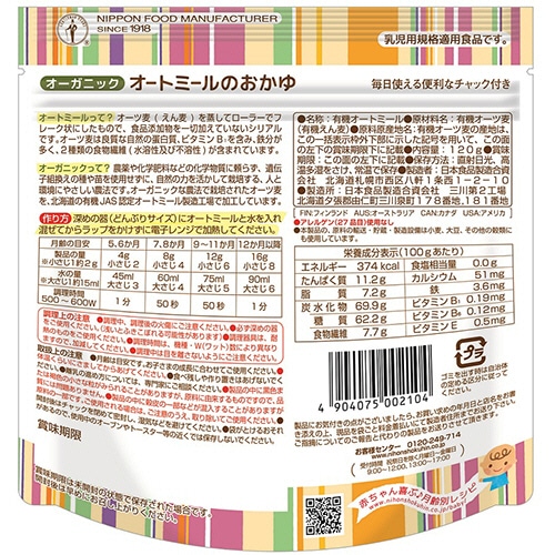 日本食品製造 日食 オーガニックオートミールのおかゆ 120g 1パック(ご注文単位1パック)【直送品】