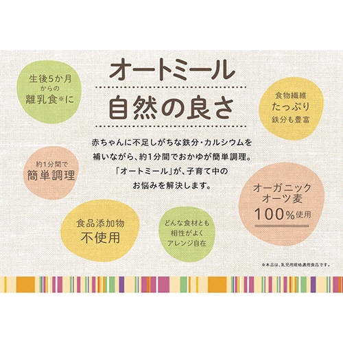 日本食品製造 日食 オーガニックオートミールのおかゆ 120g 1パック(ご注文単位1パック)【直送品】