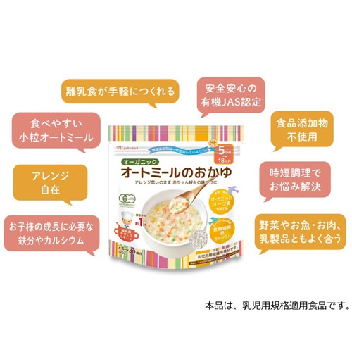 日本食品製造 日食 オーガニックオートミールのおかゆ 120g 1パック(ご注文単位1パック)【直送品】
