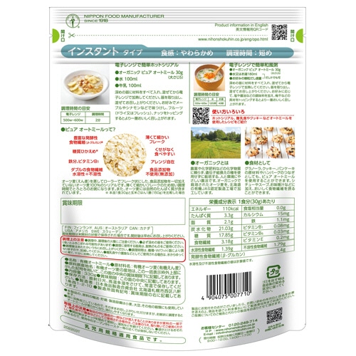 日本食品製造 日食 オーガニック ピュアオートミール 330g 1パック(ご注文単位1パック)【直送品】