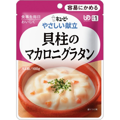 キユーピー　やさしい献立　貝柱のマカロニグラタン　100g　Y1-10　1セット（6パック）（ご注文単位1セット）【直送品】