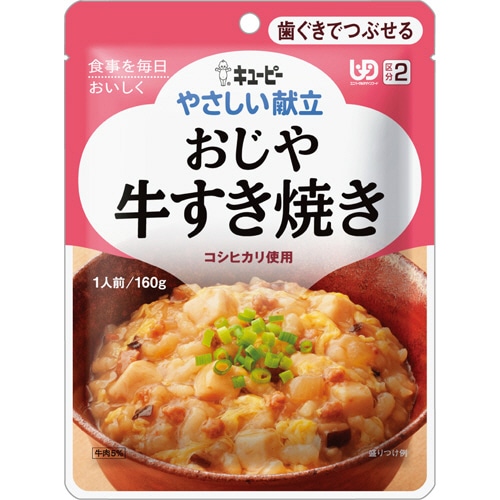 キユーピー　やさしい献立　おじや　牛すき焼き　160g　Y2-5　1セット（6パック）（ご注文単位1セット）【直送品】