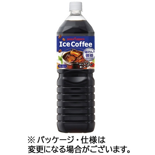 ポッカサッポロ アイスコーヒー 味わい微糖 1.5L ペットボトル 1セット(16本:8本×2ケース)(ご注文単位1セット)【直送品】