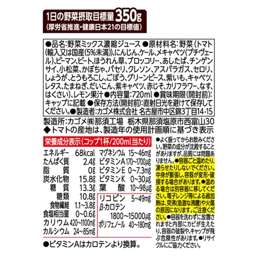 カゴメ　野菜一日これ一杯　720ml　ペットボトル　1ケース（15本）（ご注文単位1ケース）【直送品】