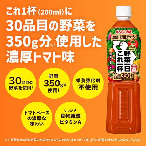 カゴメ　野菜一日これ一杯　720ml　ペットボトル　1ケース（15本）（ご注文単位1ケース）【直送品】