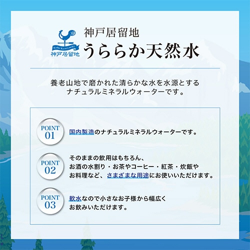 富永貿易 北海道 うららか天然水 550ml ペットボトル 1ケース(24本)(ご注文単位1ケース)【直送品】