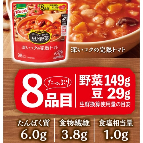 味の素 クノール ポタージュで食べる豆と野菜 深いコクの完熟トマト 180g 1セット(21食)(ご注文単位1セット)【直送品】