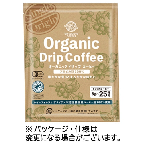 三本珈琲　オーガニックドリップコーヒー　8g　1セット（75袋：25袋×3パック）（ご注文単位1セット）【直送品】