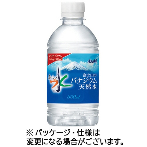 アサヒ飲料　おいしい水　富士山のバナジウム天然水　350ml　ペットボトル　1セット（48本：24本×2ケース）（ご注文単位1セット）【直送品】