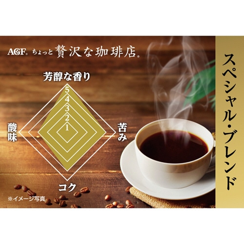 味の素AGF ちょっと贅沢な珈琲店 スペシャル・ブレンド インスタントコーヒー 詰替用 200g/袋 1セット(12袋)(ご注文単位1セット)【直送品】