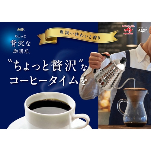 味の素AGF　ちょっと贅沢な珈琲店　レギュラーコーヒー　スペシャルブレンド　1000g（粉）／袋　1セット（3袋）（ご注文単位1セット）【直送品】