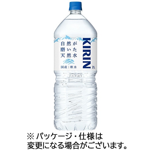 キリンビバレッジ　自然が磨いた天然水　2L　ペットボトル　1セット（12本：6本×2ケース）（ご注文単位1セット）【直送品】