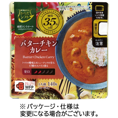 三菱食品 からだシフト 糖質コントロール バターチキンカレー 140g 1食/パック※軽（ご注文単位1パック）【直送品】