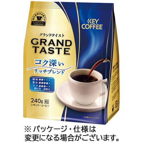 キーコーヒー グランドテイスト コク深いリッチブレンド 240g 粉 /パック※軽（ご注文単位1パック）【直送品】