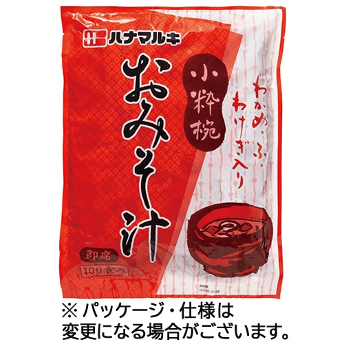 ハナマルキ 即席みそ汁小粋椀 100食/パック※軽(ご注文単位1パック)【直送品】