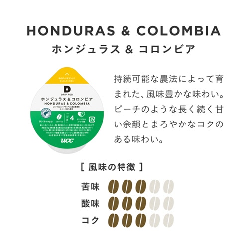 UCC DRIP POD ドリップポッド ホンジュラス&コロンビア 12杯/パック※軽(ご注文単位1パック)【直送品】