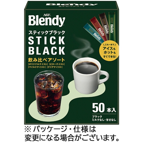 味の素AGF ブレンディ スティックブラック 飲み比べアソート 1セット(150本:50本×3箱)/セット※軽（ご注文単位1セット）【直送品】