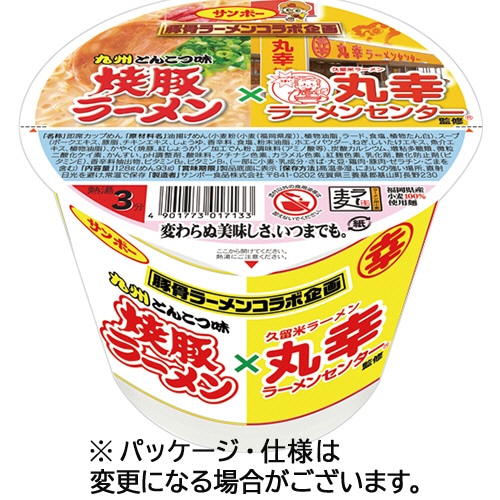 サンポー食品 焼豚ラーメン×丸幸ラーメン 128g 1セット(24食)/セット※軽（ご注文単位1セット）【直送品】