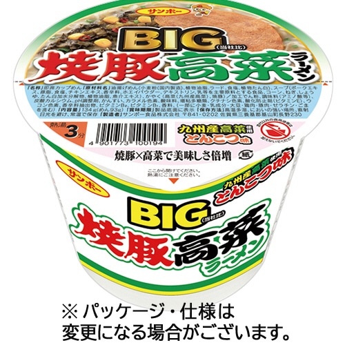 サンポー食品 BIG 焼豚高菜ラーメン 134g 1セット(24食)/セット※軽（ご注文単位1セット）【直送品】