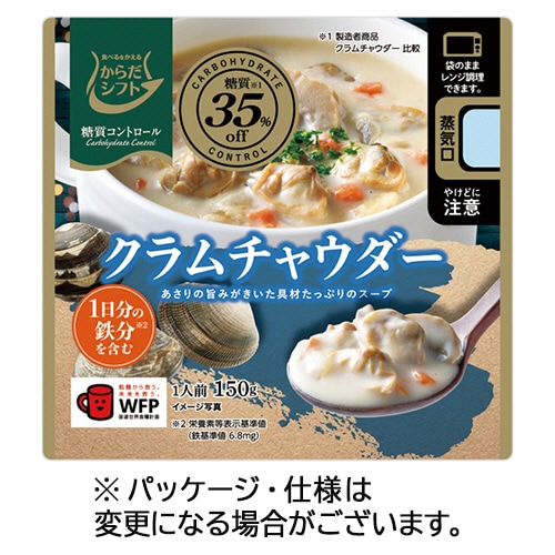 三菱食品 からだシフト 糖質コントロール クラムチャウダー 150g 1セット(5食)/セット※軽（ご注文単位1セット）【直送品】