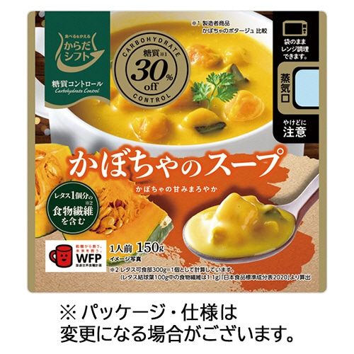 三菱食品 からだシフト 糖質コントロール かぼちゃのスープ 150g 1セット(5食)/セット※軽（ご注文単位1セット）【直送品】