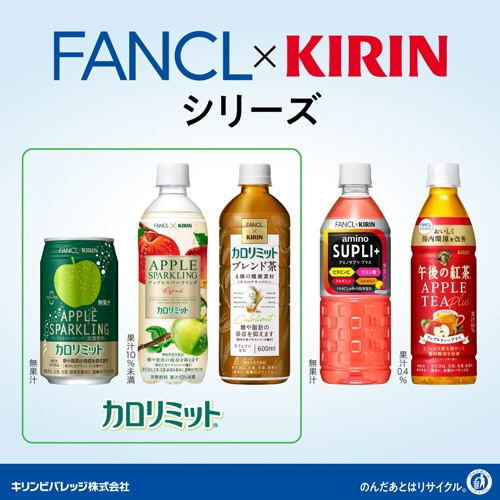 キリンビバレッジ キリン×ファンケル カロリミット アップルスパークリング リフレッシュ 500ml ペットボトル 1ケース(24本)/ケース※軽(ご注文単位1ケース)【直送品】